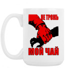 Кружка 420 мл