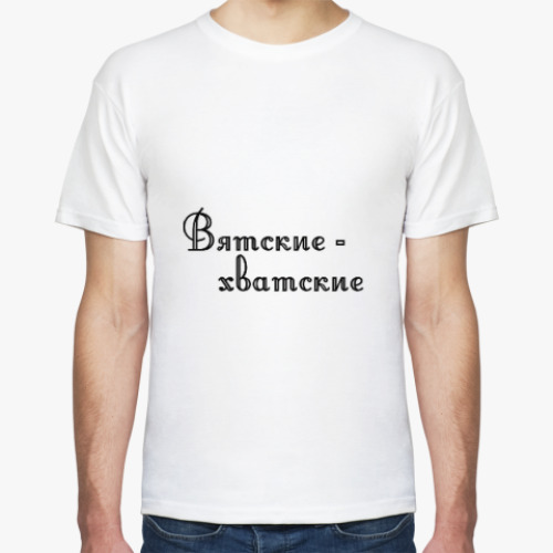 Футболка с принтом Вятские хватские