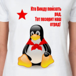 Tux Пионер