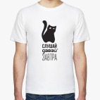 Слушай, давай завтра