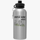 Спортивная бутылка