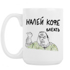 Кружка 420 мл