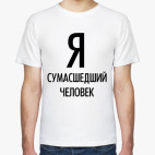 Мужская футболка