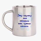 Кружка металлическая