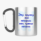 Кружка с карабином