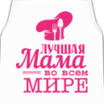 Лучшая мама
