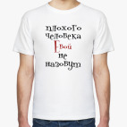 Мужская футболка