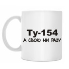 Кружка 330 мл