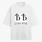 Футболка оверсайз