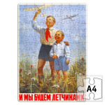   мы будем летчиками