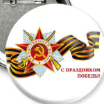 День победы 9 мая.