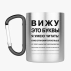 Кружка с карабином