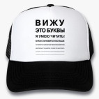 Кепки Trucker