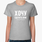 Женская футболка