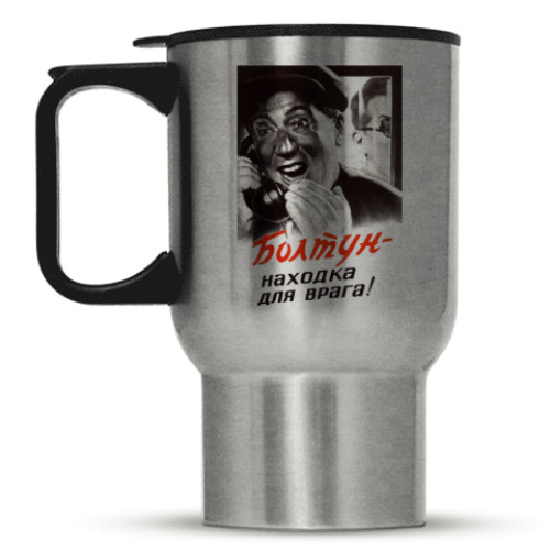 Кружка-термос с принтом Не болтай!