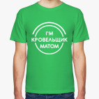 Мужская футболка