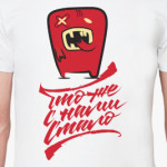 Что же с нами стало