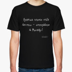 Поедешь в Москву!