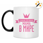 Кружка-хамелеон