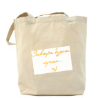 Холщовая сумка