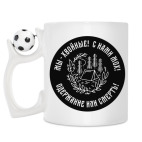 Кружка с футбольным мячиком