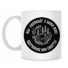 Кружка 330 мл