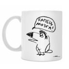 «Капец мозга!»