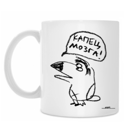 Кружка с принтом «Капец мозга!»
