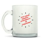 Кружка матовая