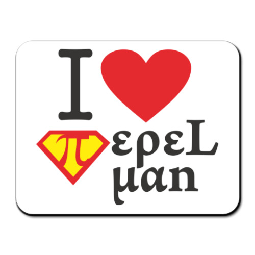 Коврик для мыши с принтом Перельман