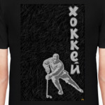 Хоккей