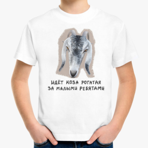 Детская футболка с принтом Идет Коза!