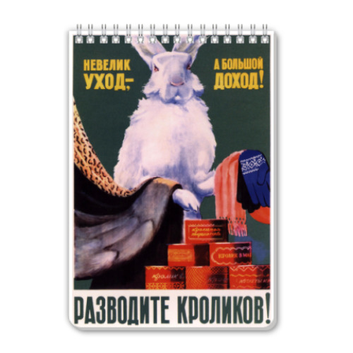 Блокнот с принтом Разводите кроликов