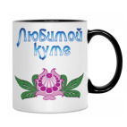 Кружка двухцветная