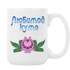 Кружка 420 мл