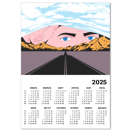 Календарь с принтом Между небом и землей