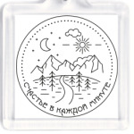 счастье в каждой минуте