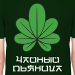 чайный пьяница