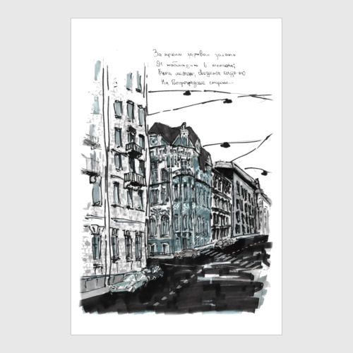 Постер с принтом "Кронверкский проспект"