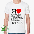 Я люблю путина