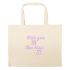 Большая сумка шоппер