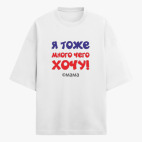 Футболка оверсайз