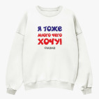 Свитшот оверсайз