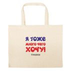 Большая сумка шоппер