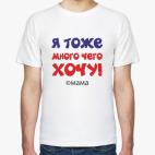 Мужская футболка