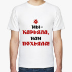 Мужская футболка