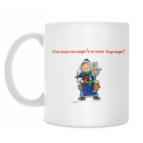 Кружка с принтом Сагаалган