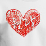 Вонгван (на фоне сердца)