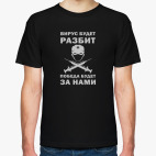 Вирус будет разбит