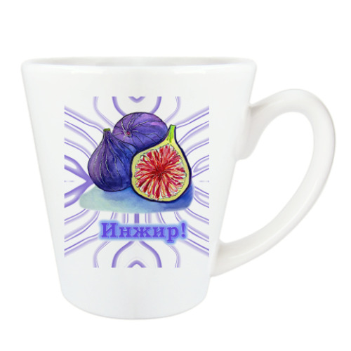 Чашка Латте с принтом акварельный инжир